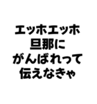 嫁が送るエッホエッホ構文（個別スタンプ：22）