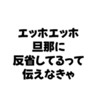 嫁が送るエッホエッホ構文（個別スタンプ：24）