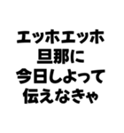 嫁が送るエッホエッホ構文（個別スタンプ：25）