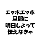 嫁が送るエッホエッホ構文（個別スタンプ：26）