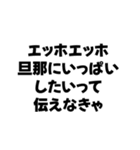 嫁が送るエッホエッホ構文（個別スタンプ：28）