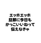 嫁が送るエッホエッホ構文（個別スタンプ：29）