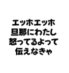 嫁が送るエッホエッホ構文（個別スタンプ：30）