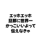 嫁が送るエッホエッホ構文（個別スタンプ：31）