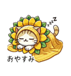 向日葵にゃん②…（個別スタンプ：2）
