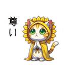 向日葵にゃん②…（個別スタンプ：7）