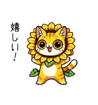 向日葵にゃん②…（個別スタンプ：10）