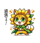 向日葵にゃん②…（個別スタンプ：13）