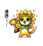 向日葵にゃん②…（個別スタンプ：23）