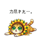 向日葵にゃん②…（個別スタンプ：25）