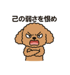 【トイプードル】ラスボスがよく言うセリフ（個別スタンプ：17）