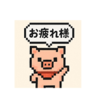 キュートなブタさん お疲れ様1(ピクセル)（個別スタンプ：1）