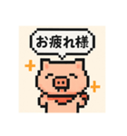 キュートなブタさん お疲れ様1(ピクセル)（個別スタンプ：2）