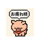キュートなブタさん お疲れ様1(ピクセル)（個別スタンプ：3）
