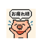 キュートなブタさん お疲れ様1(ピクセル)（個別スタンプ：4）