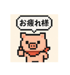キュートなブタさん お疲れ様1(ピクセル)（個別スタンプ：5）