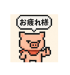 キュートなブタさん お疲れ様1(ピクセル)（個別スタンプ：6）