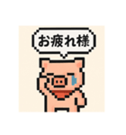 キュートなブタさん お疲れ様1(ピクセル)（個別スタンプ：7）