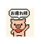 キュートなブタさん お疲れ様1(ピクセル)（個別スタンプ：8）