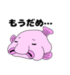 ちょっと元気のないブロブフィッシュ（個別スタンプ：1）