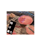 つちやさんが焼肉に行った時に使うスタンプ（個別スタンプ：4）