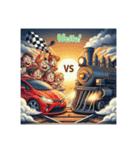 鉄道vsスーパーカー（個別スタンプ：1）