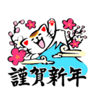（再販）招き猫【あけおめスタンプ】（個別スタンプ：4）