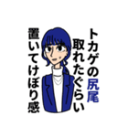 大人になった3人組（個別スタンプ：12）