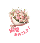 お祝い・感謝・挨拶の花束 BIGスタンプ！（個別スタンプ：26）