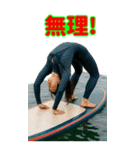 SUP界隈で流行りのスタンプ その壱（個別スタンプ：31）