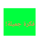 النسخة العربية من الحروف الضخمة（個別スタンプ：4）