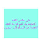 النسخة العربية من الحروف الضخمة（個別スタンプ：6）