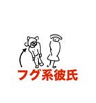 不愚男(フグオ)（個別スタンプ：6）