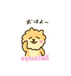 「わたしはポメラニアン」(タイ語)（個別スタンプ：6）