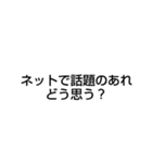 ネットで話題のあれに行く？行っちゃう？（個別スタンプ：4）