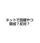 ネットで話題のあれに行く？行っちゃう？（個別スタンプ：6）