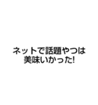 ネットで話題のあれに行く？行っちゃう？（個別スタンプ：8）