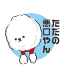 関西弁のビションフリーゼ（個別スタンプ：23）