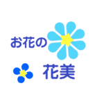 お花の花美100（個別スタンプ：1）