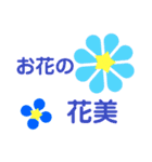 お花の花美1000（個別スタンプ：1）