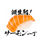 選んで贈ろう誕生鮨！（個別スタンプ：3）