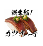 選んで贈ろう誕生鮨！（個別スタンプ：5）