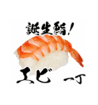 選んで贈ろう誕生鮨！（個別スタンプ：6）