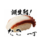 選んで贈ろう誕生鮨！（個別スタンプ：7）
