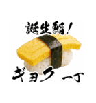選んで贈ろう誕生鮨！（個別スタンプ：12）