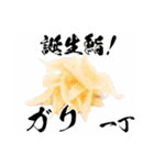 選んで贈ろう誕生鮨！（個別スタンプ：15）