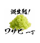 選んで贈ろう誕生鮨！（個別スタンプ：16）