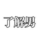 〜男スタンプ【基本形】（個別スタンプ：2）
