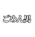 〜男スタンプ【基本形】（個別スタンプ：4）