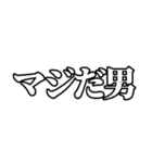 〜男スタンプ【基本形】（個別スタンプ：10）